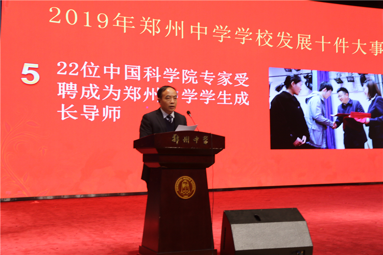 鄭州中學黨總支副書記李文增宣布學校發(fā)展十件大事.JPG