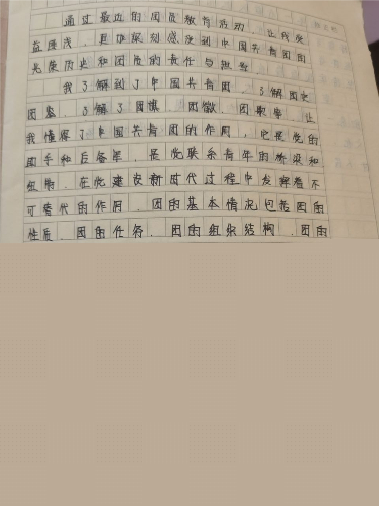 學(xué)生團課學(xué)習(xí)感悟1.jpg