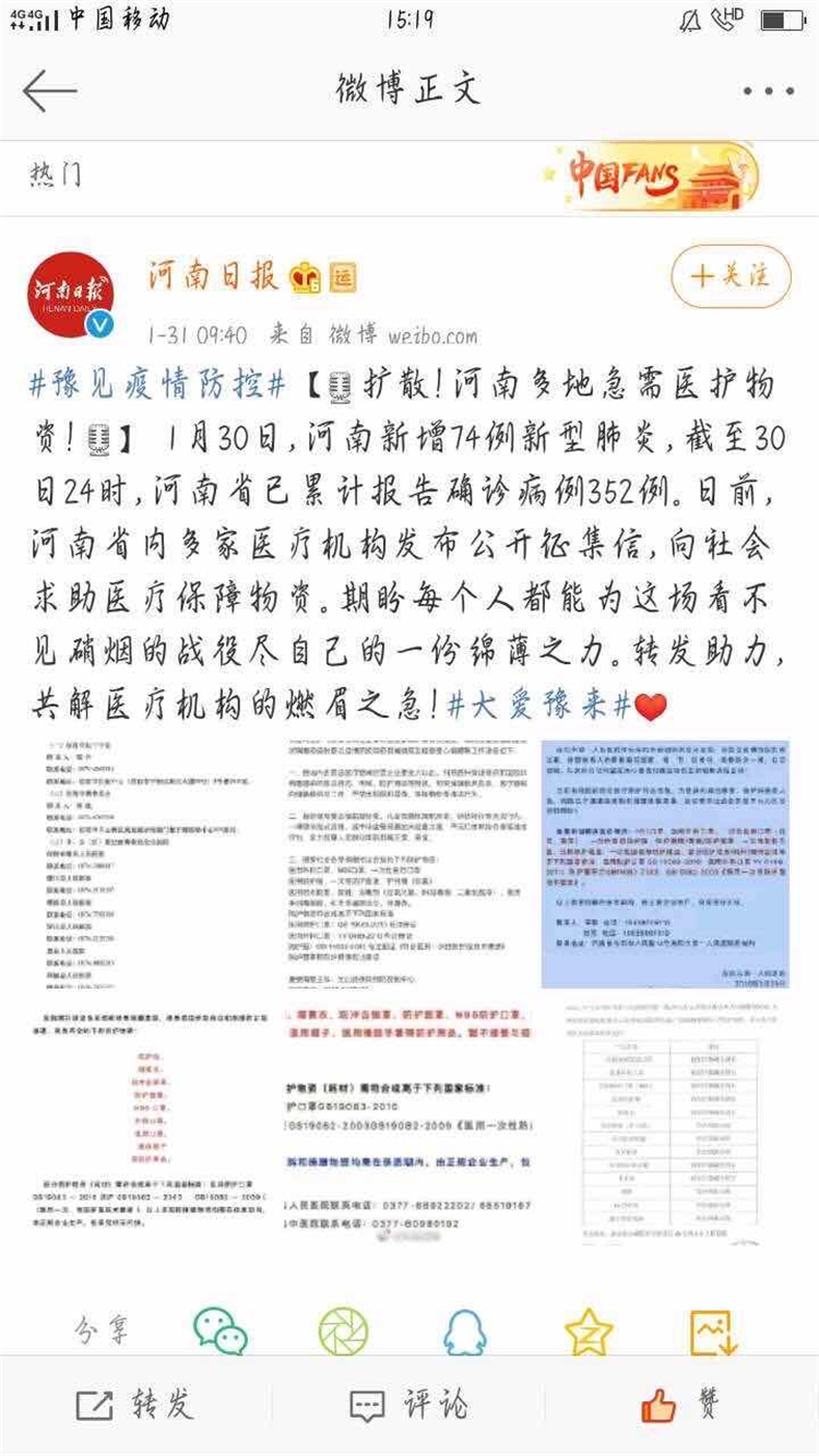 圖片5：河南日?qǐng)?bào)防疫物資公開征集信.jpg