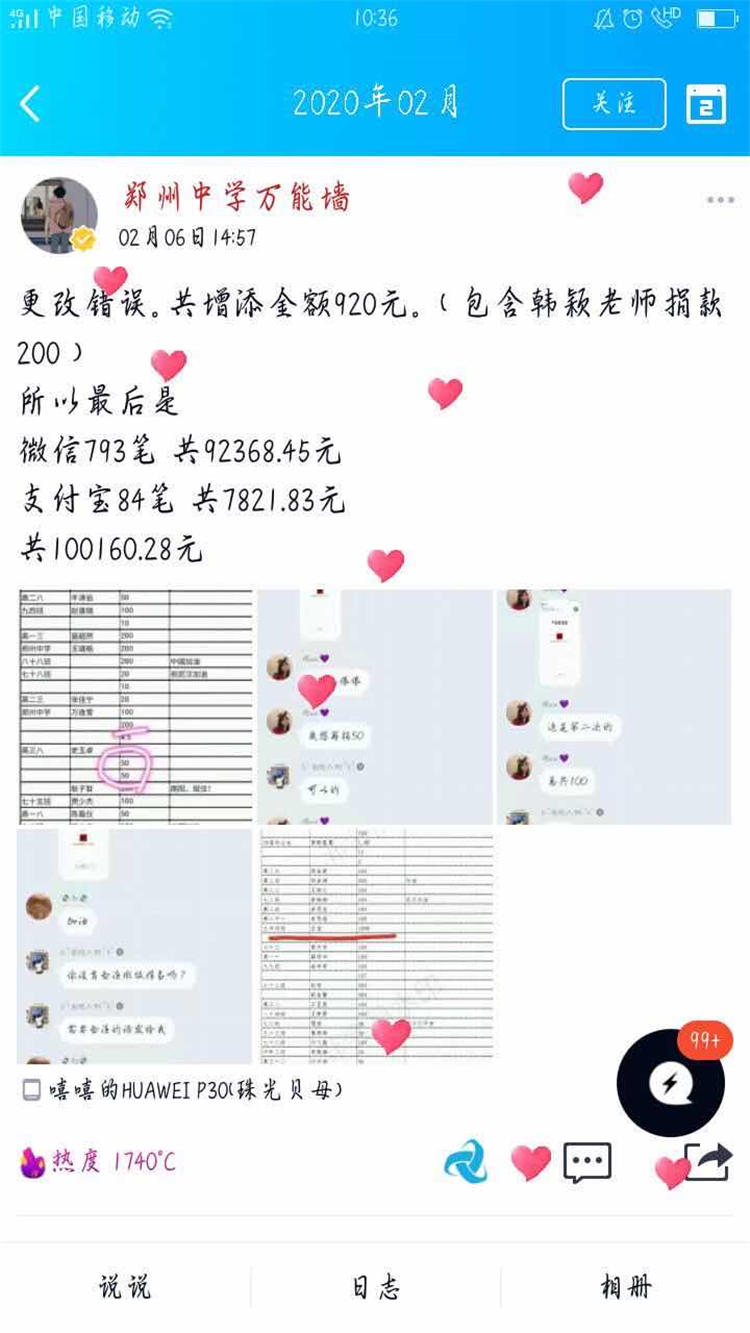 圖片10：善款最終統(tǒng)計(jì)結(jié)果.jpg