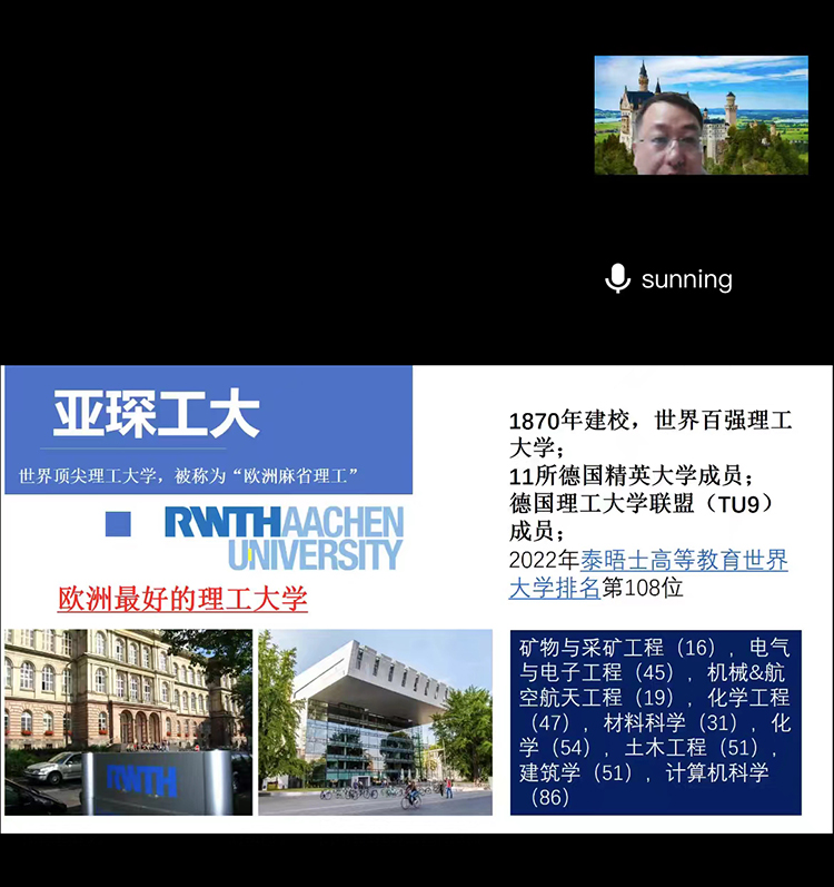 鄭州大學(xué)中德智能制造基地孫智老師介紹德國留學(xué)基本情況.jpeg