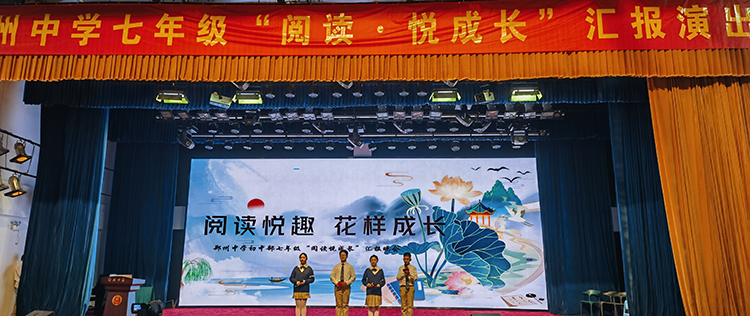 圖1：“閱讀悅?cè)?，花樣成長(zhǎng)”匯報(bào)演出主持人開(kāi)場(chǎng).jpg