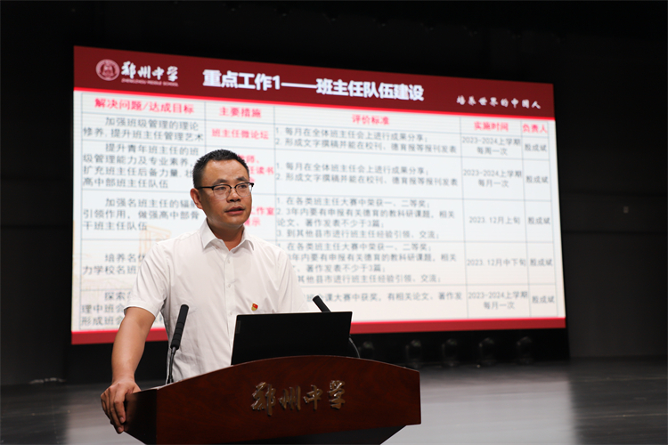 圖4：鄭州中學高中部學生發(fā)展中心副主任殷成斌代表德育處進行發(fā)言.jpg