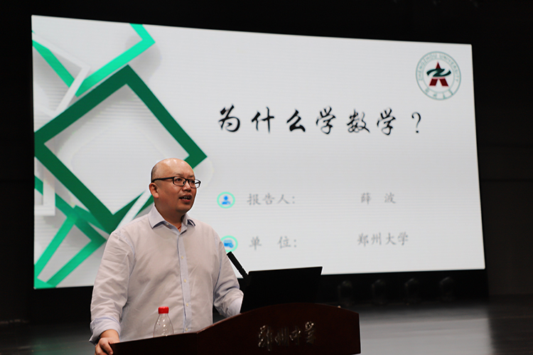 圖片3：鄭州大學(xué)數(shù)學(xué)與統(tǒng)計(jì)學(xué)院教授、博導(dǎo)、院長(zhǎng)薛波教授進(jìn)行主題講座.JPG