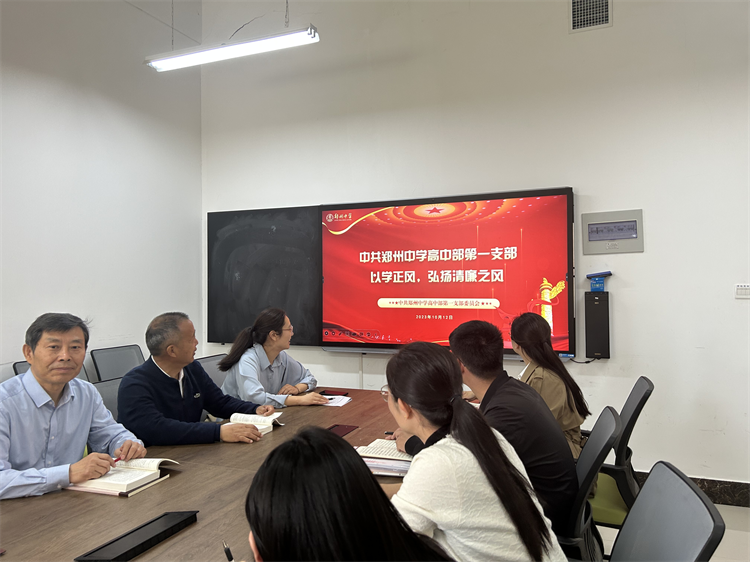 圖1：中共鄭州中學高中部第一支部開展黨日活動.png