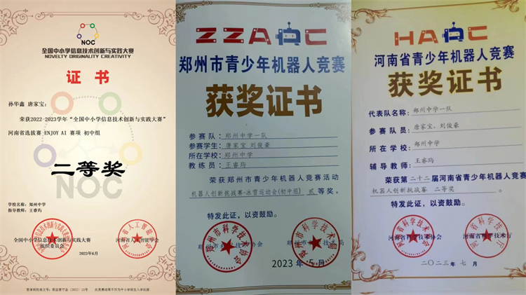 圖6近年來鄭中學子在機器人比賽中獲獎證書.jpg