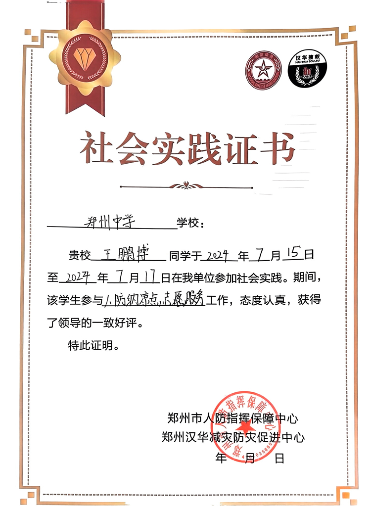 圖片9.志愿者獲得社會(huì)實(shí)踐證書.jpg
