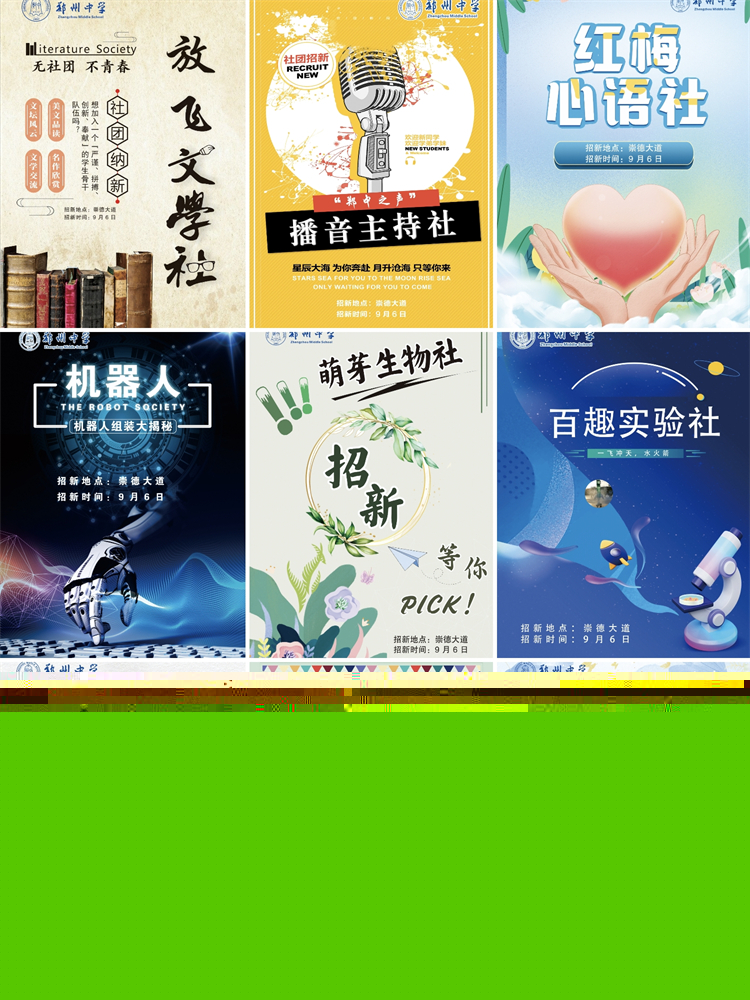 圖6：社團(tuán)海報.jpg