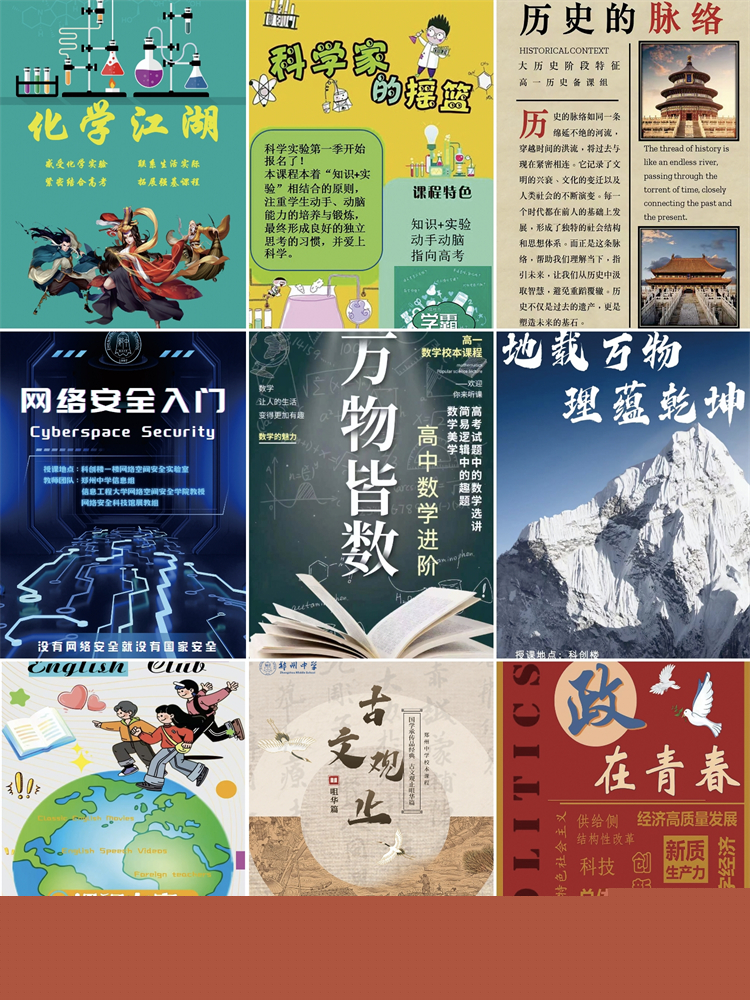 圖7：校本課程海報.jpg