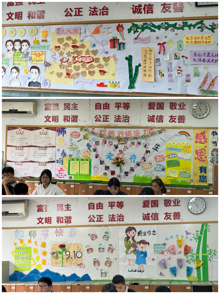 圖片8：八年級(jí)部分教師節(jié)主題板報(bào).jpg