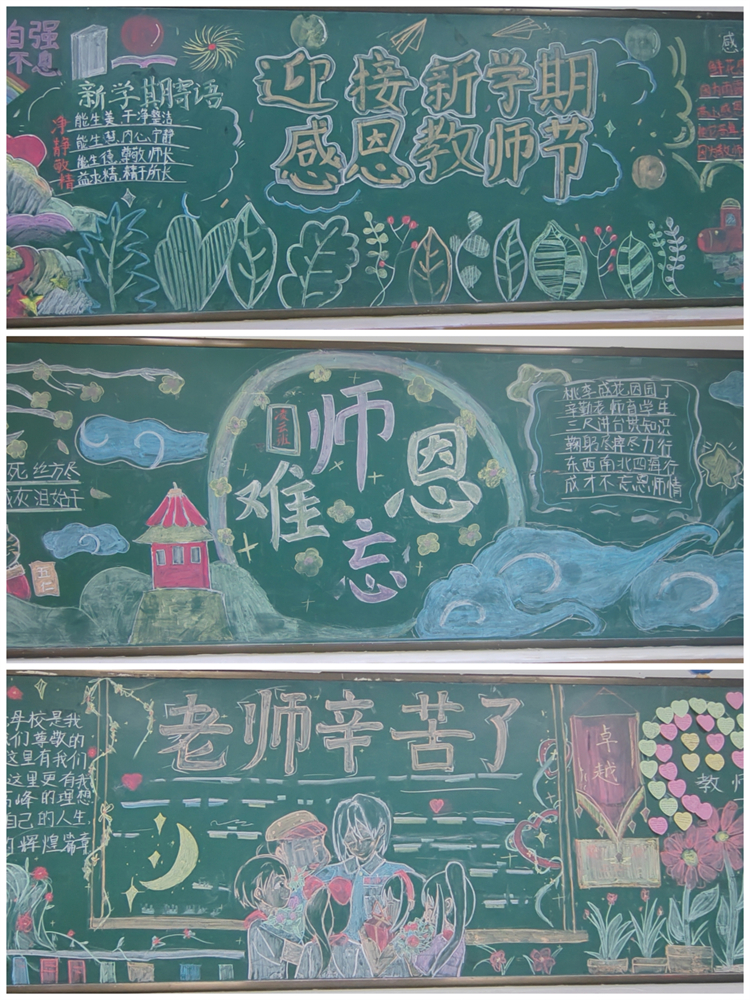 圖片9：七年級(jí)部分教師節(jié)主題板報(bào).jpg