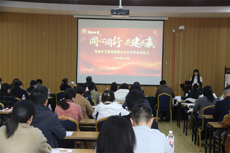 圖片1：家長(zhǎng)學(xué)校啟動(dòng)儀式現(xiàn)場(chǎng).JPG