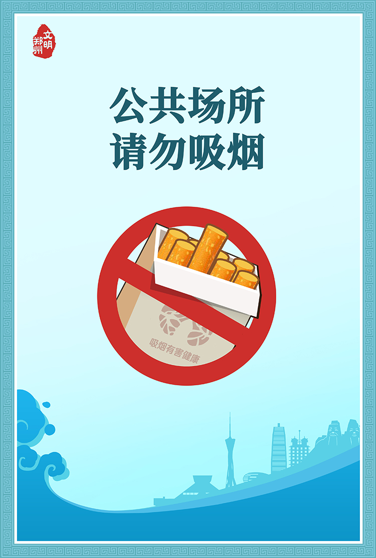 禁止公共場(chǎng)所吸煙.jpg