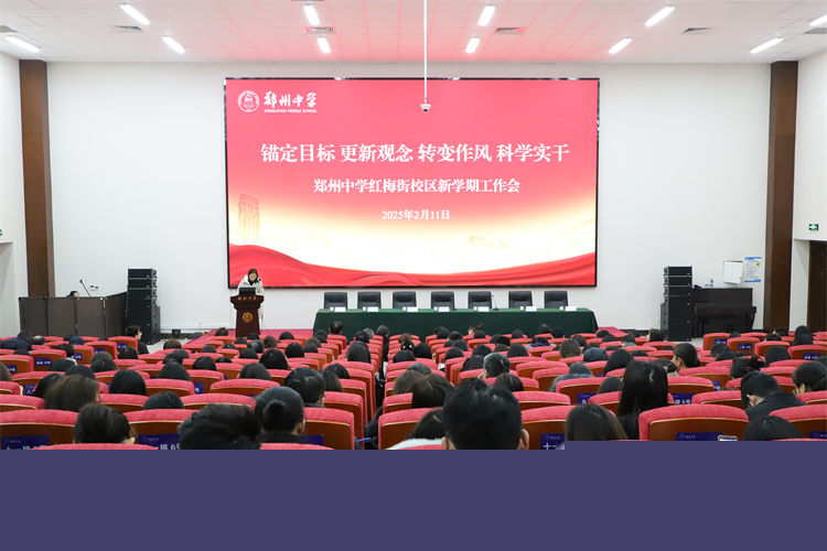 圖片：紅梅街校區(qū)會(huì)議現(xiàn)場(chǎng).jpg