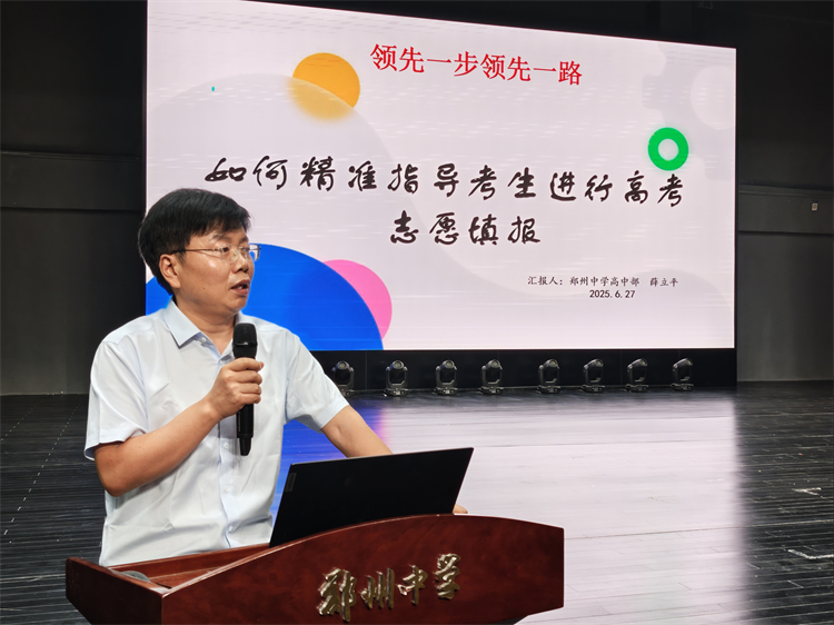 圖一：薛立平老師做高考志愿填報培訓指導.jpg